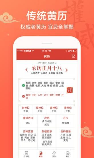 吉祥日历万年历_图片2