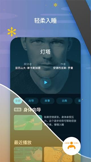 sleep cycle中文版_图片1
