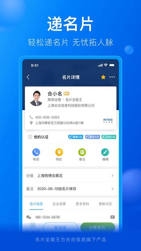 手机扫描名片全能王_图片1