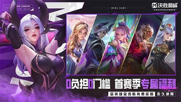 决胜巅峰国服正式版_图片2