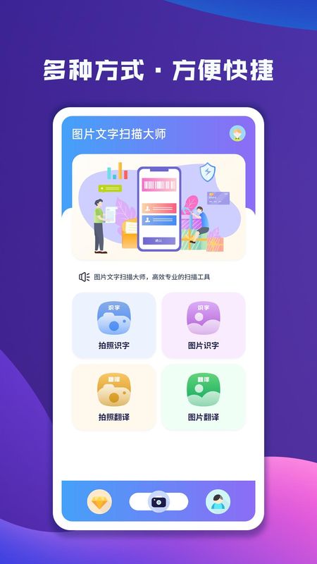 图片文字扫描大师_图片2