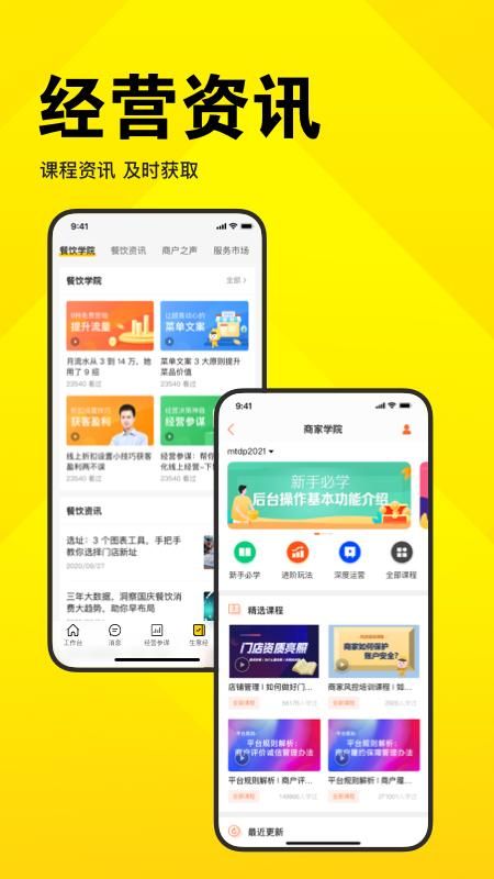 美团开店宝_图片5