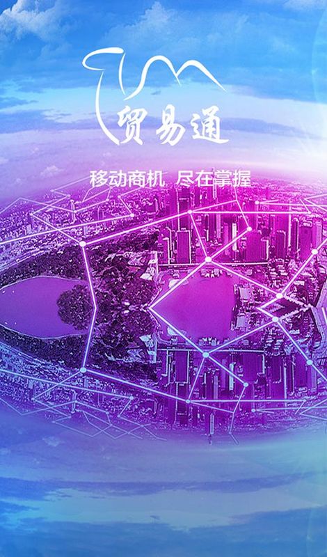 贸易通_图片1