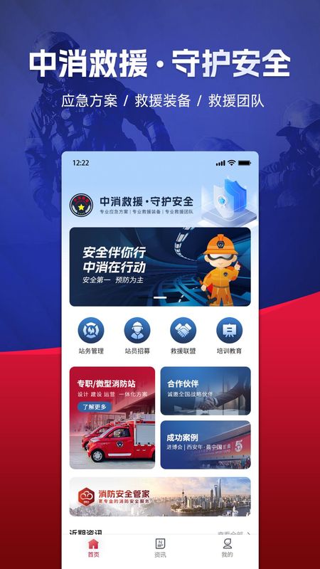 中消救援_图片1