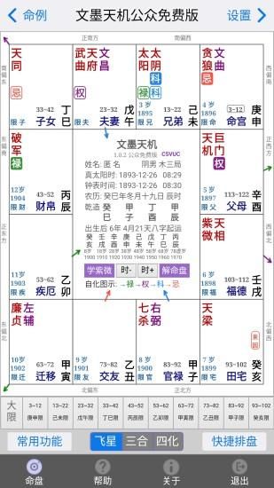 文墨天机紫微斗数_图片3