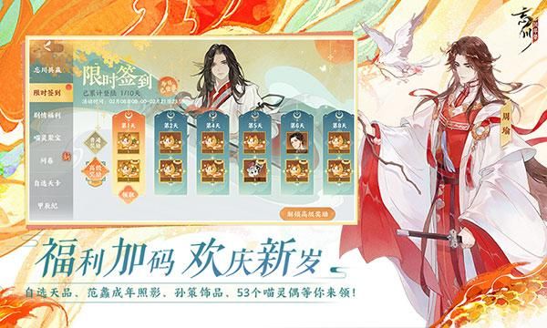 忘川风华录下载_图片4