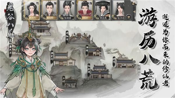 鬼谷八荒_图片2