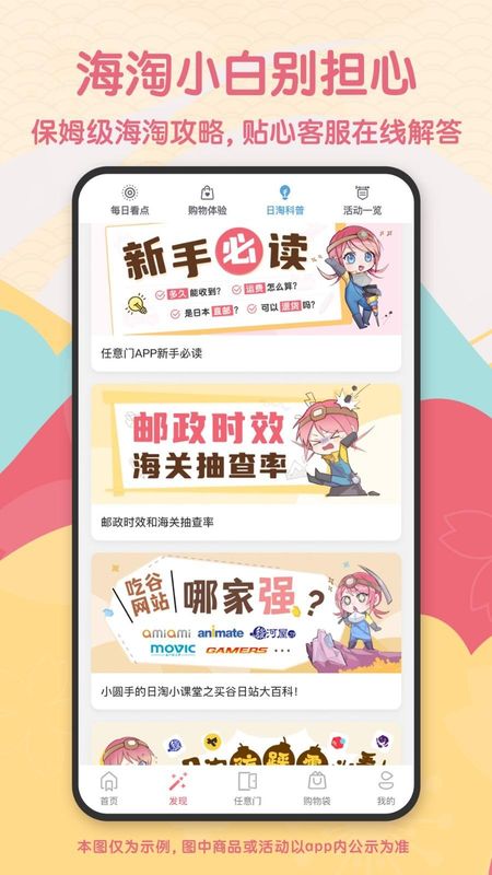 日淘任意门_图片3