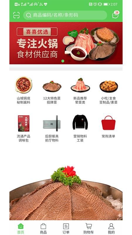 喜喜优选_图片1