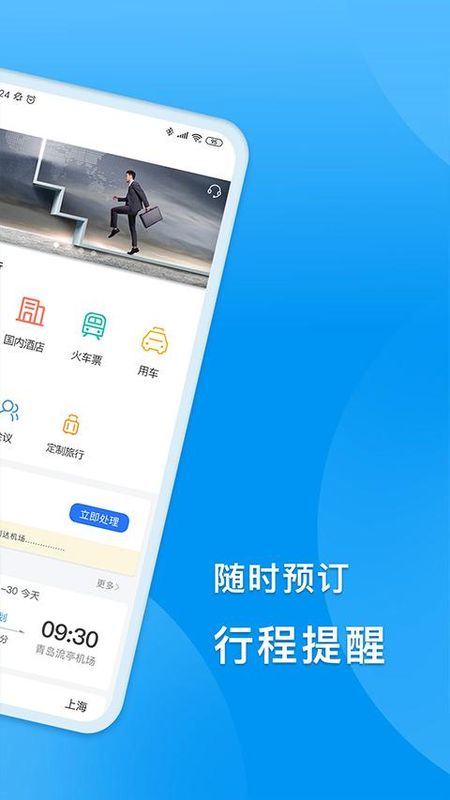 同程商旅企业版_图片2