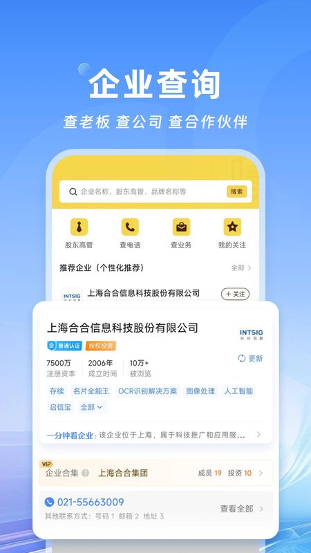 名片全能王_图片5