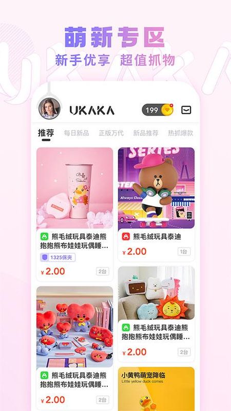 Ukaka软件_图片4