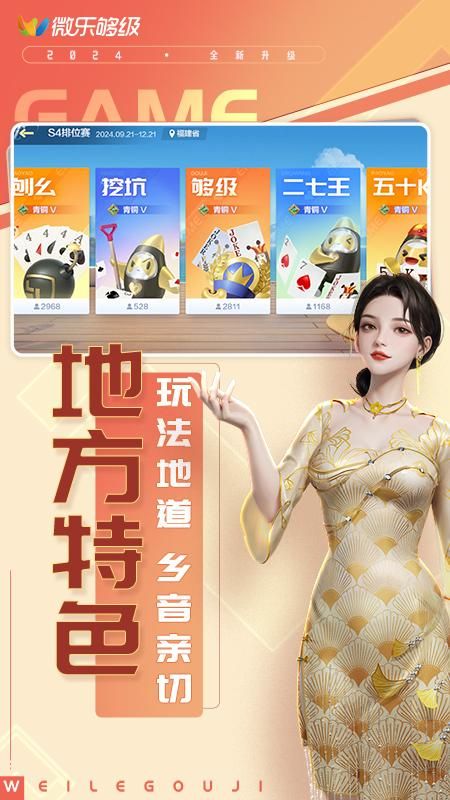 微乐够级_图片2