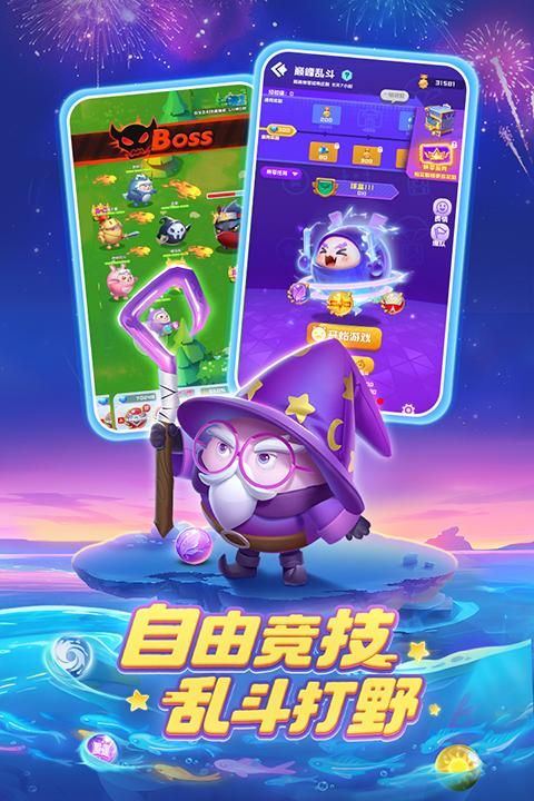 球球英雄7723版_图片4