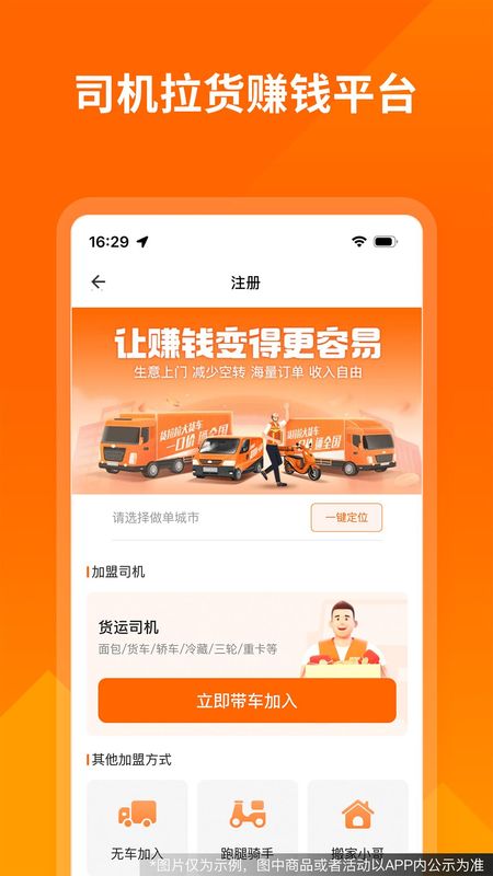 货拉拉司机版_图片1