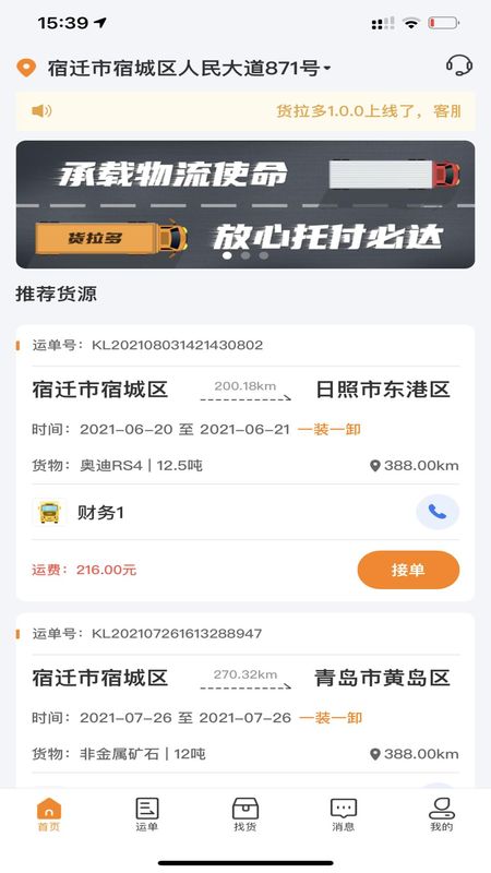 货拉多司机端_图片4