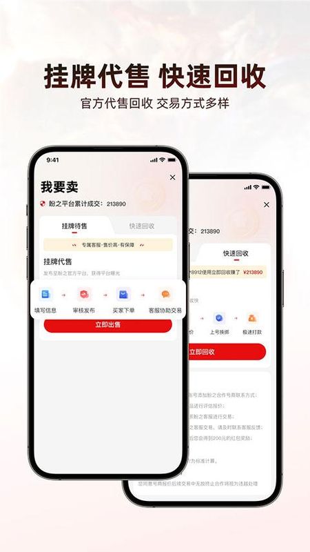 盼之代售游戏交易平台_图片3