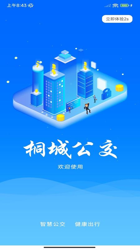 桐城掌上公交_图片1