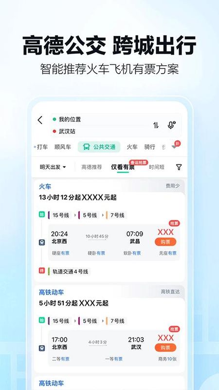 高德地图货车导航_图片3