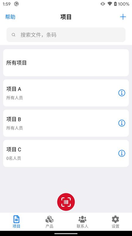 条码管家_图片3