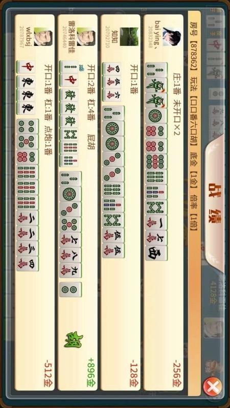 赖子武汉麻将_图片5