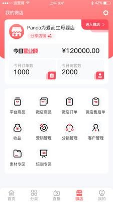 妙玛特商家版_图片4