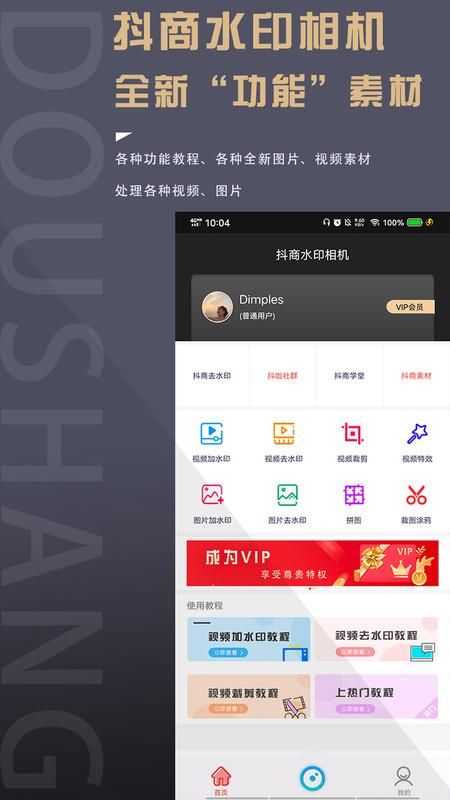 抖商水印相机_图片1