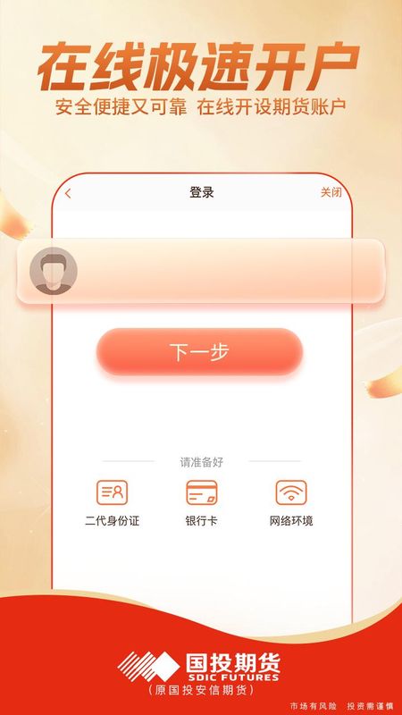 国投安信期货_图片4