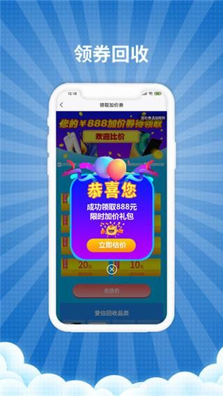 爱估回收_图片5
