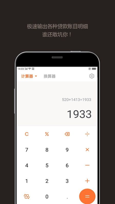 智能计算器_图片2