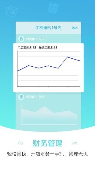 零售云管家_图片3