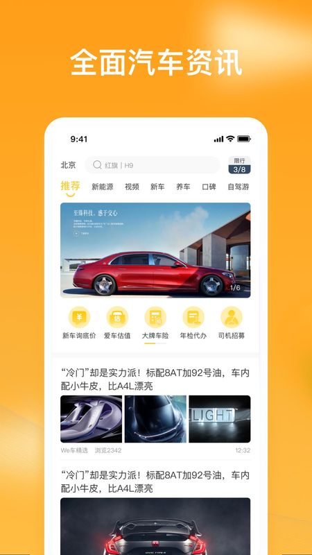 车知视_图片1