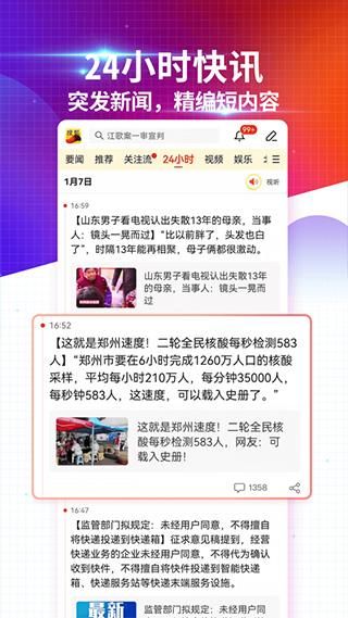 搜狐新闻手机客户端_图片2