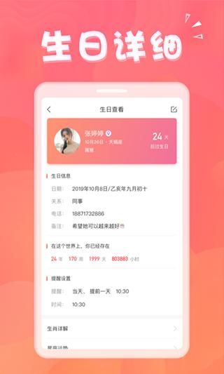 生日助手_图片4