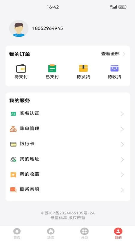 纵星优品_图片5