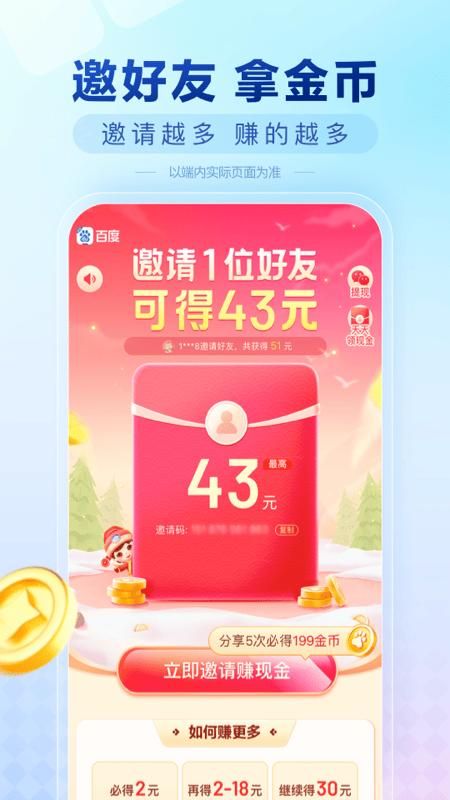 百度极速版_图片5
