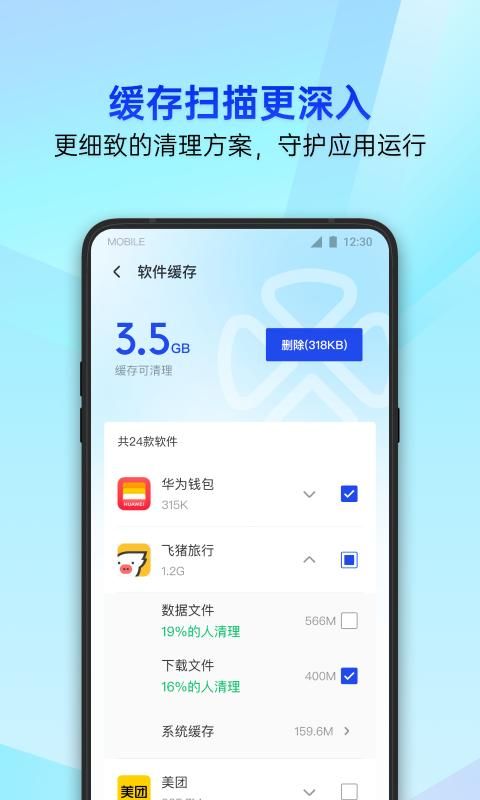腾讯手机管家_图片2