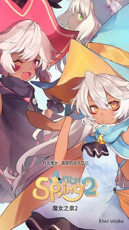 魔女之泉2_图片4