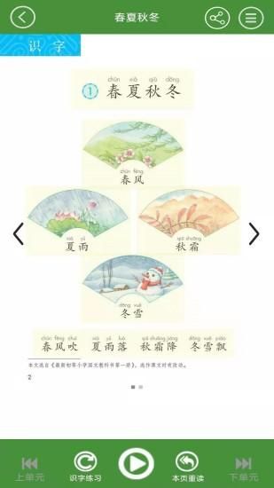 一年级语文下册_图片1