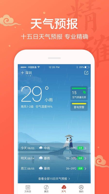 吉祥日历_图片3