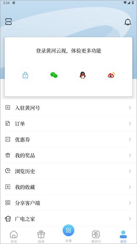 黄河云视_图片2