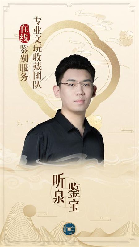听泉鉴宝_图片4