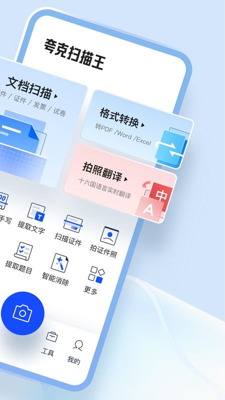 夸克扫描王_图片2
