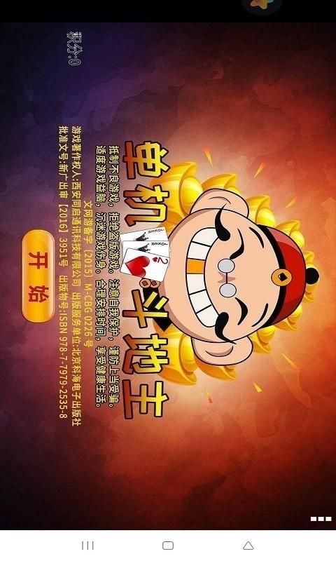 经典单机斗地主_图片1