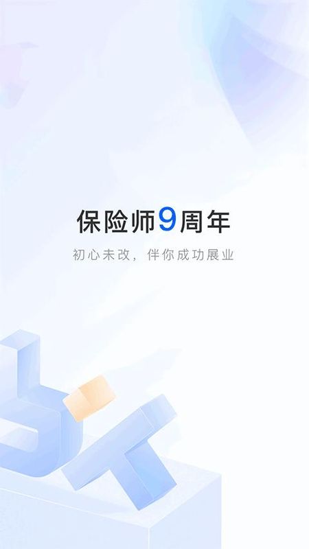 保险师_图片1