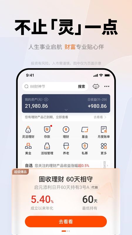 平安口袋银行_图片2