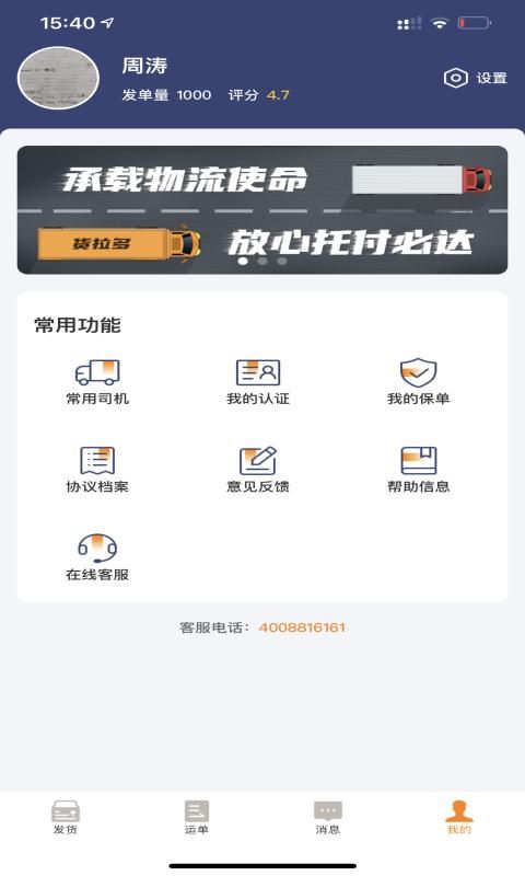 货拉多货主端_图片3