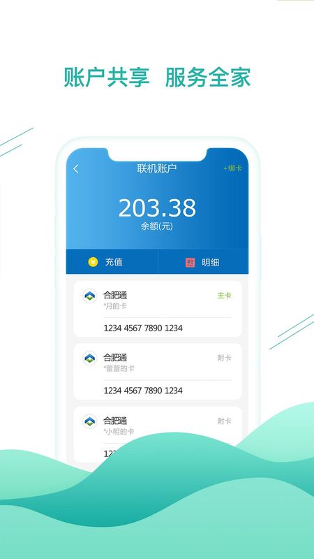 合肥通卡_图片3