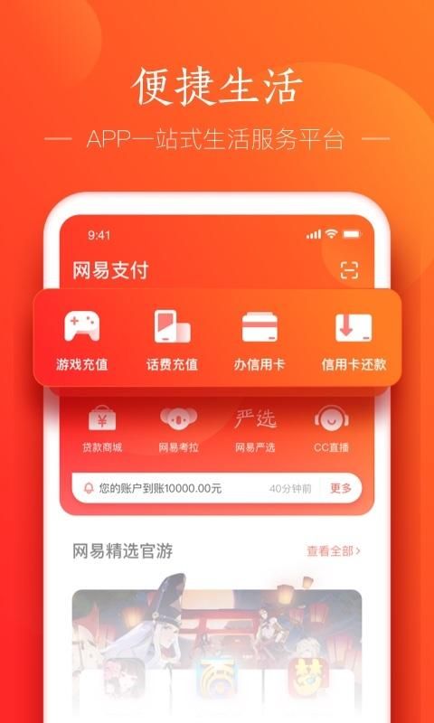 网易支付_图片2
