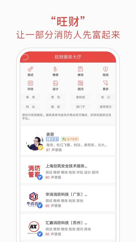 消防百事通_图片2